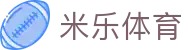 米乐体育官方门户 - 赛事公告 · 官方新闻发布